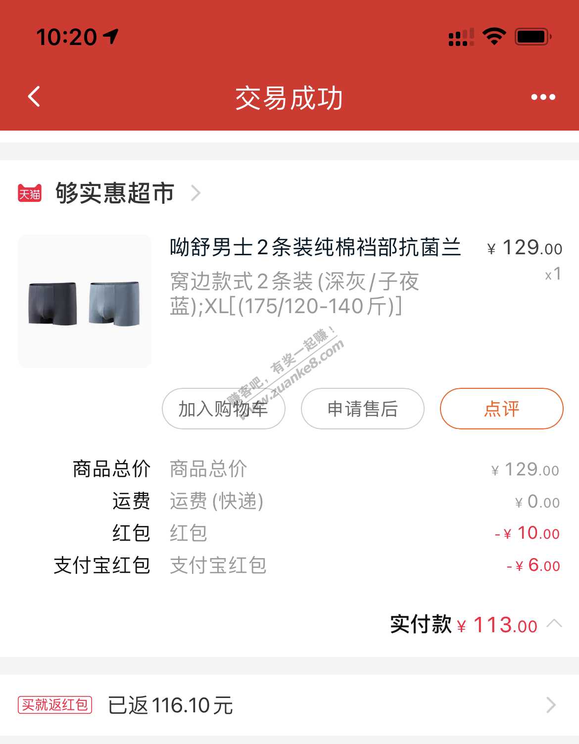 淘宝红包延期教程-可以零买实物-惠小助(52huixz.com)