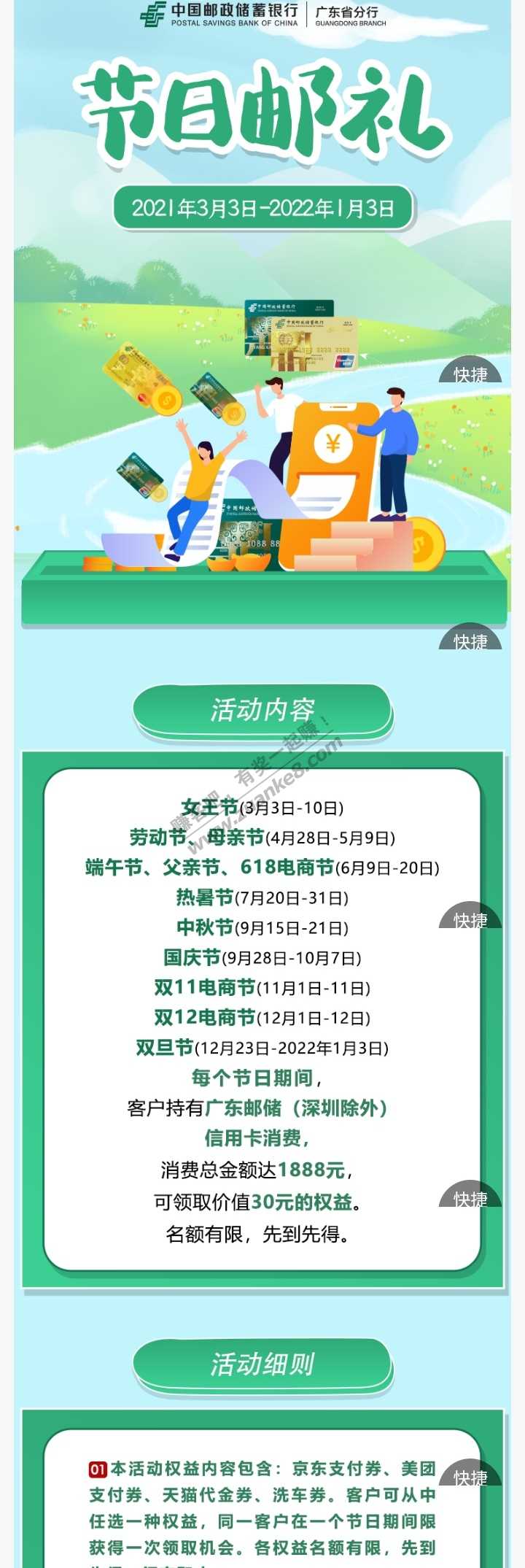 广东邮储xyk APP活动礼遇 30e卡-惠小助(52huixz.com)