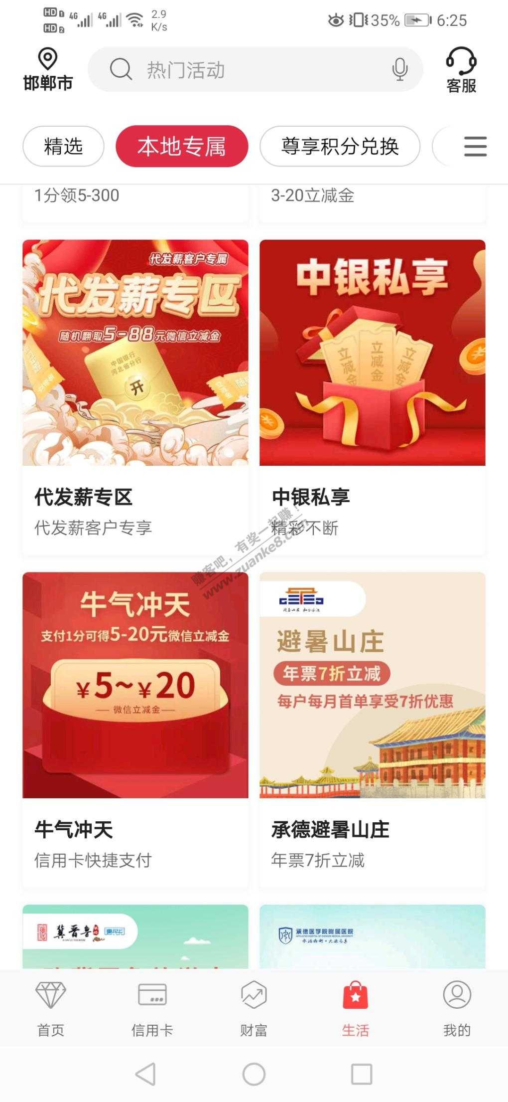 中国银行河北分行1分钱买V.x立减金-惠小助(52huixz.com)