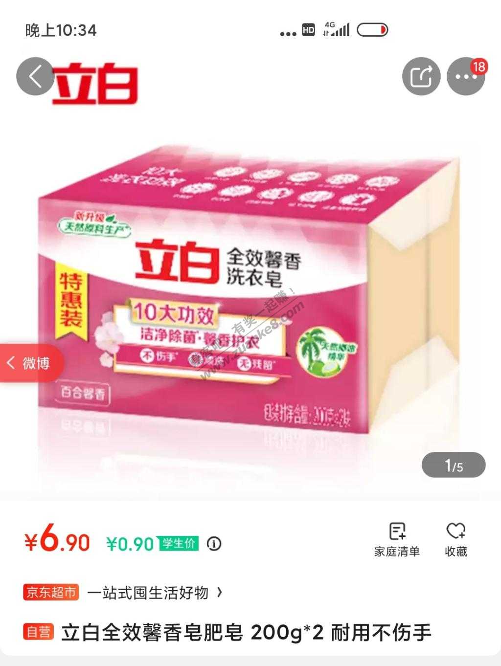 9毛肥皂(学生价不包邮)凑单可带-惠小助(52huixz.com)