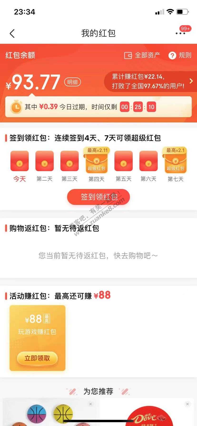 八点中了京东88.88红包-我现在才看到（前9果）-惠小助(52huixz.com)