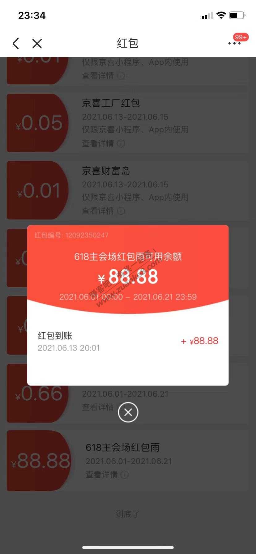 八点中了京东88.88红包-我现在才看到（前9果）-惠小助(52huixz.com)