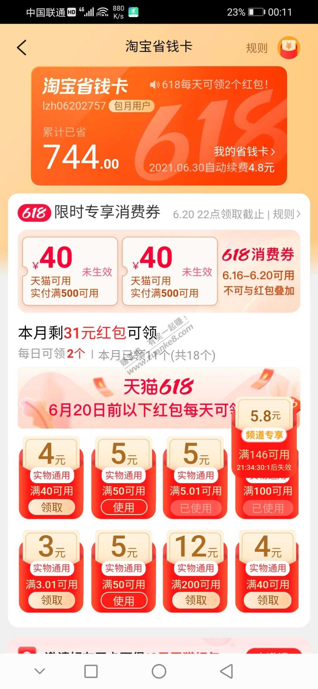 省钱卡那里的500-40现在可以看到了-惠小助(52huixz.com)