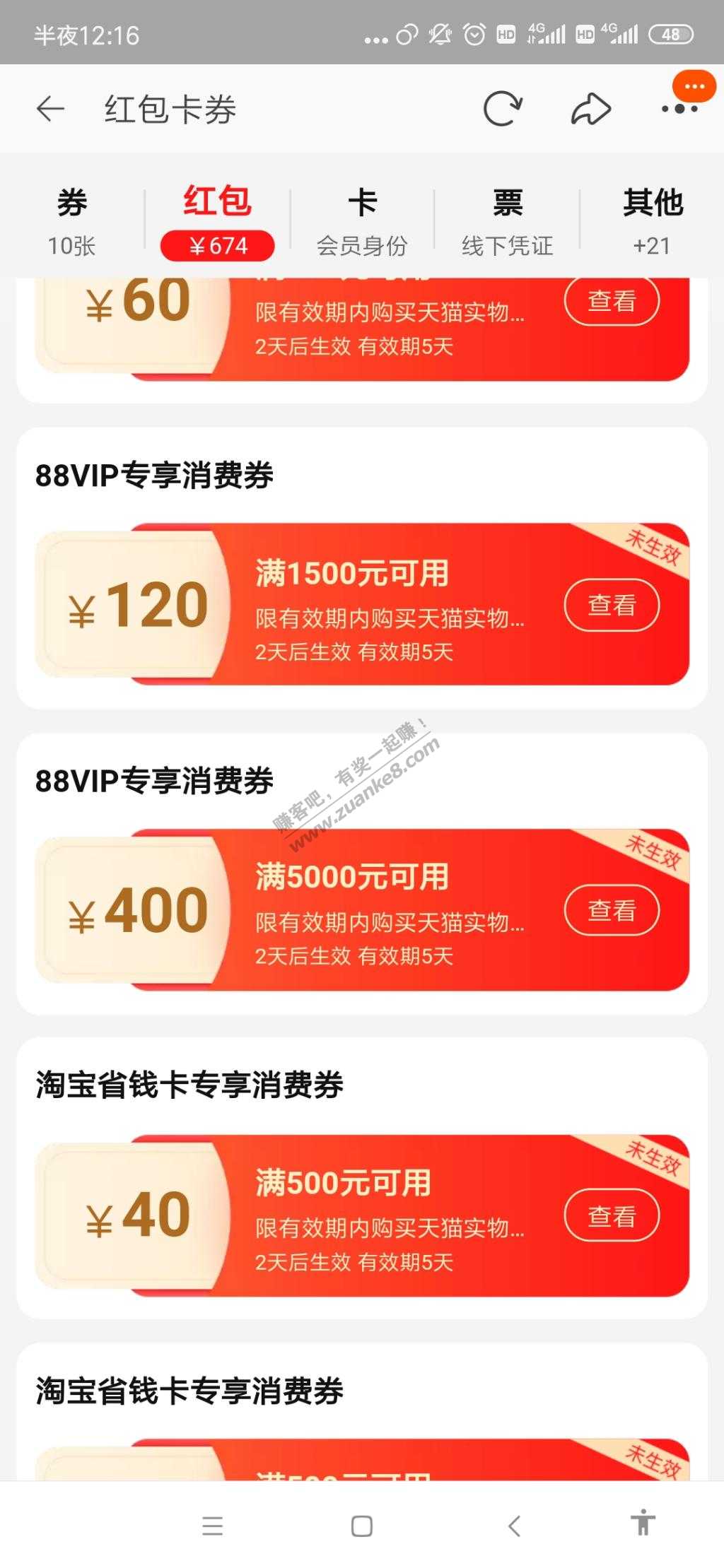 一下子又领了5张消费券-88vip够给力-惠小助(52huixz.com)