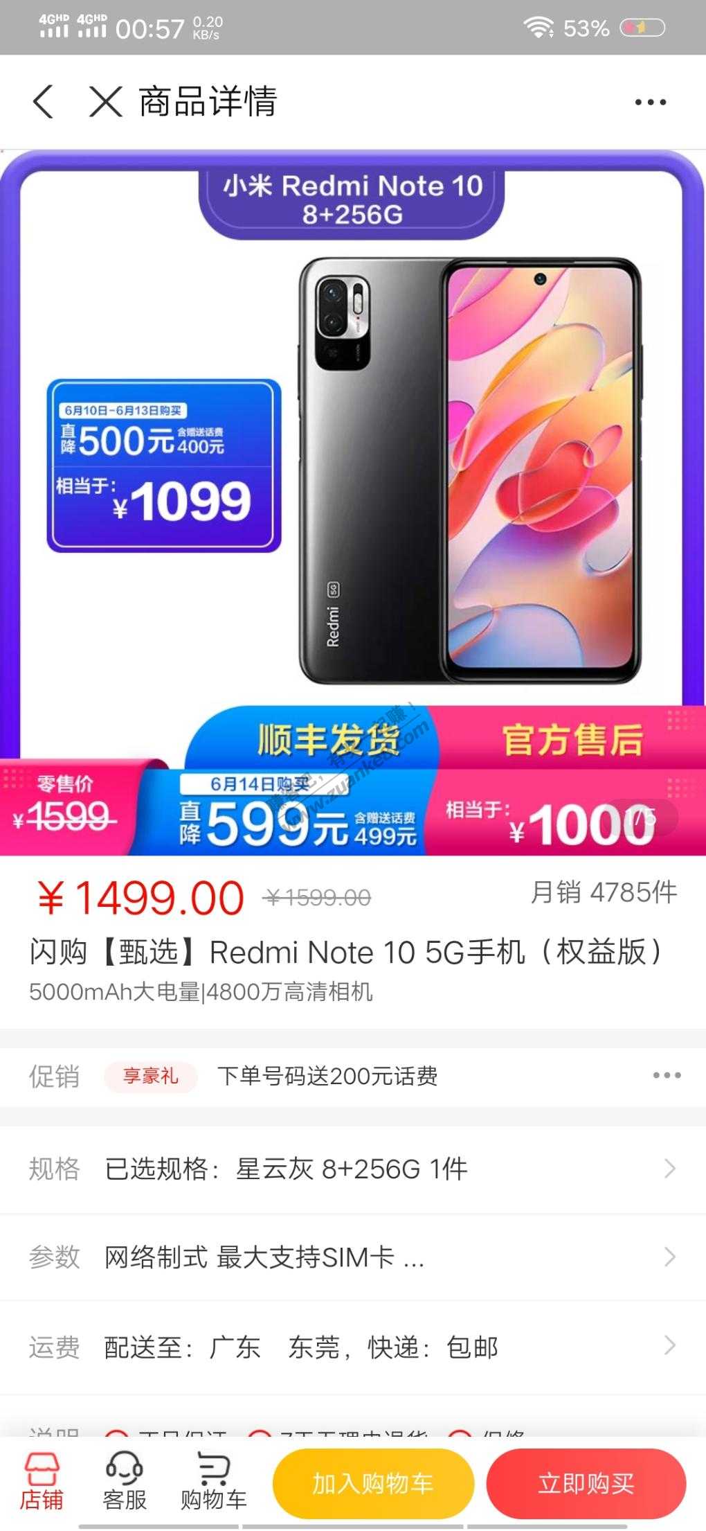 广东移动note10权益版有货-惠小助(52huixz.com)