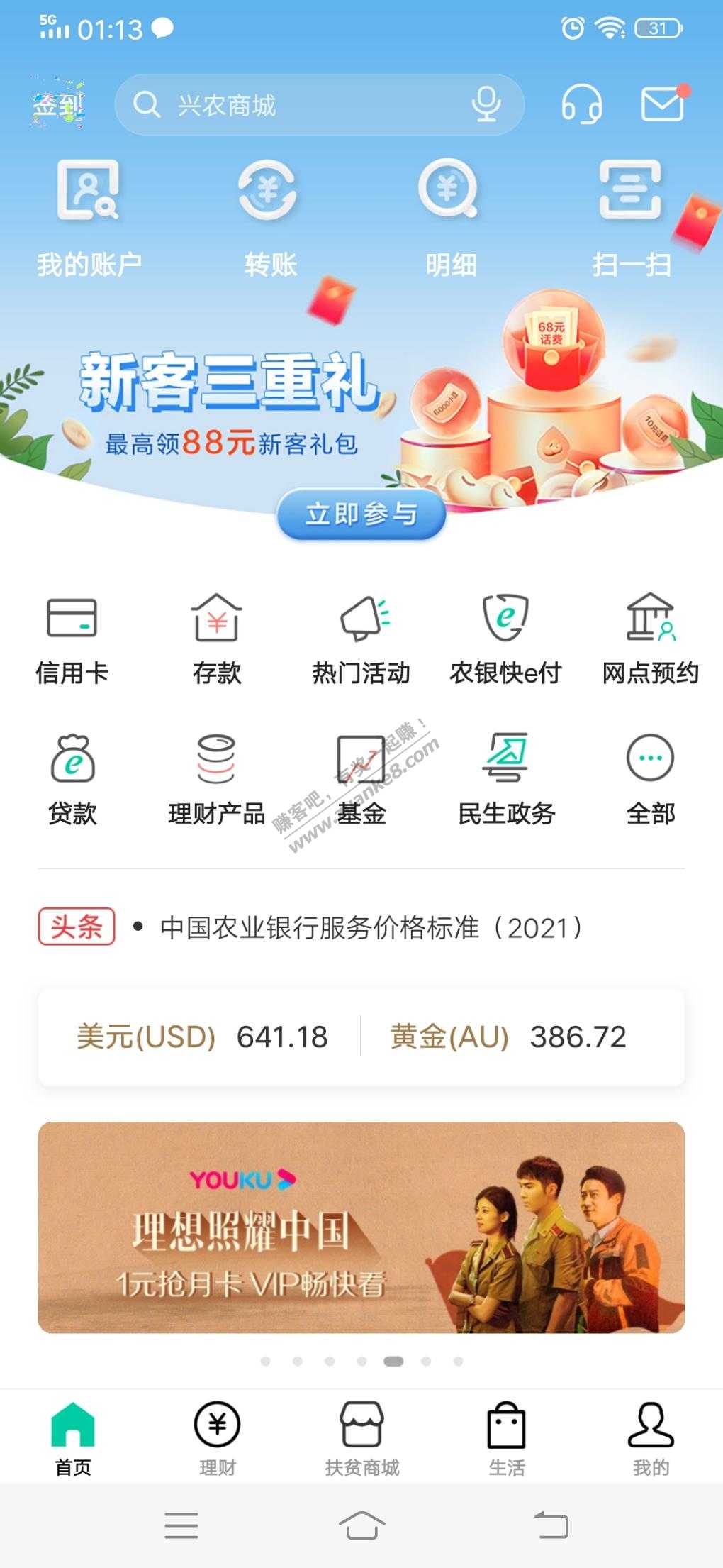 农业app优酷会员一个月1块钱-惠小助(52huixz.com)