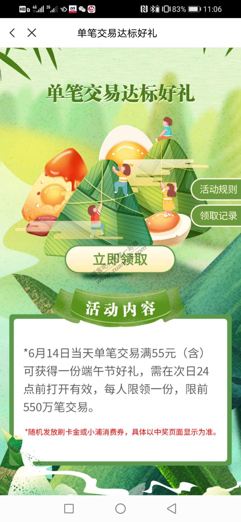 浦发银行xing/用卡端午节好礼-我领取了5.5元-惠小助(52huixz.com)