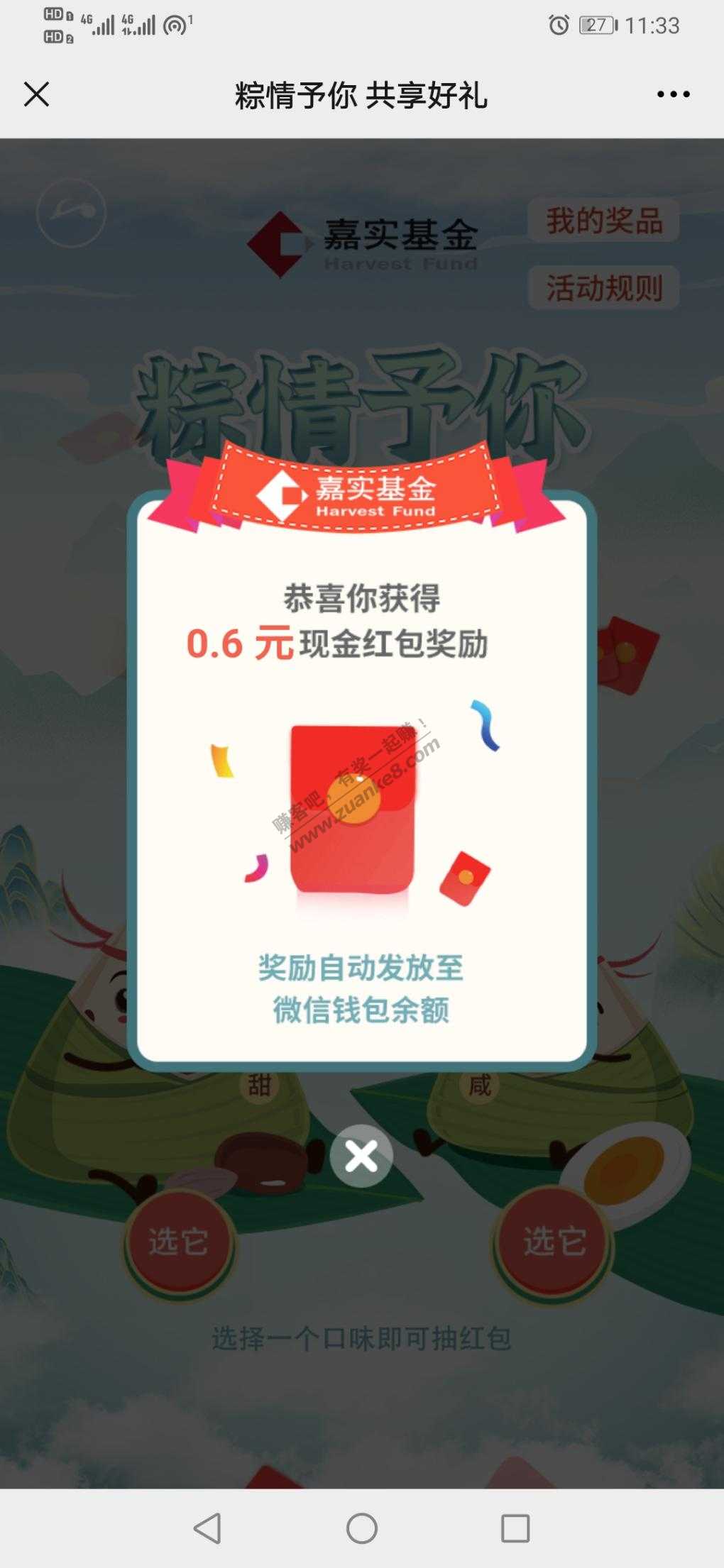 嘉实基金公众号抽奖-惠小助(52huixz.com)