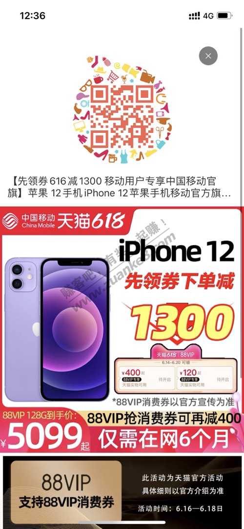 淘宝移动苹果12-128g 5099-惠小助(52huixz.com)