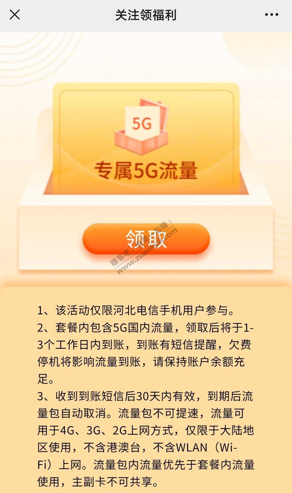 河北电信5G流量-惠小助(52huixz.com)