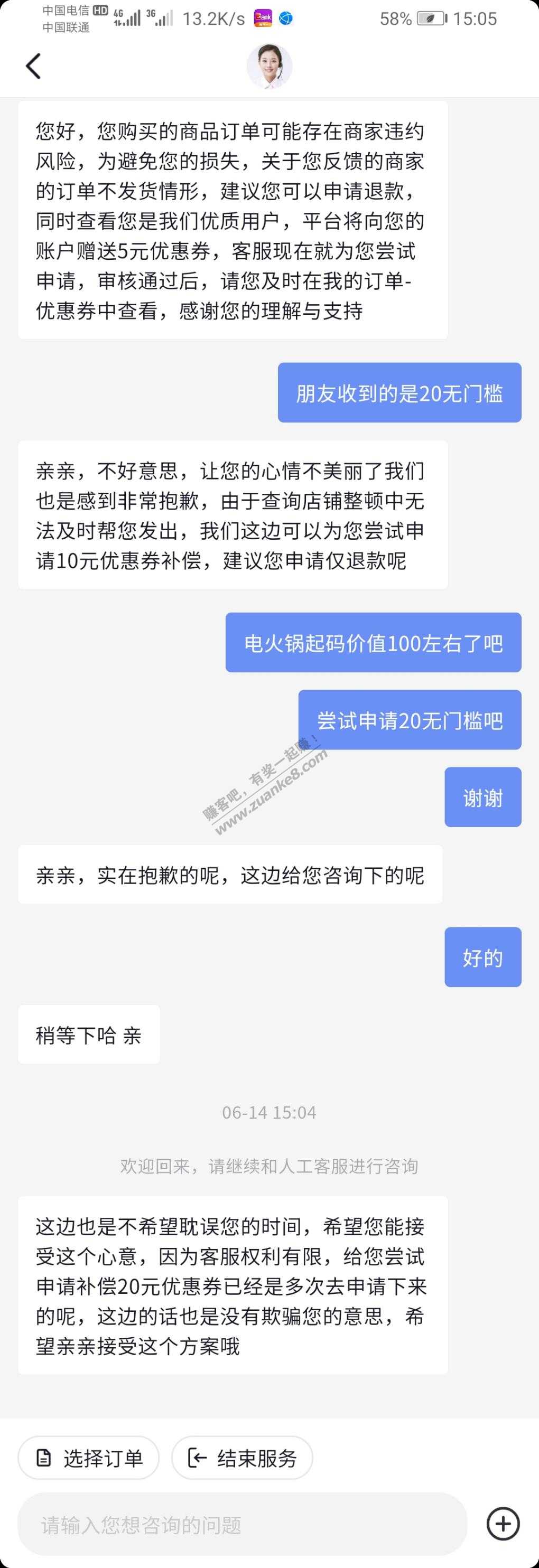 douyin2.9电火锅找客服补偿了20无门槛-惠小助(52huixz.com)