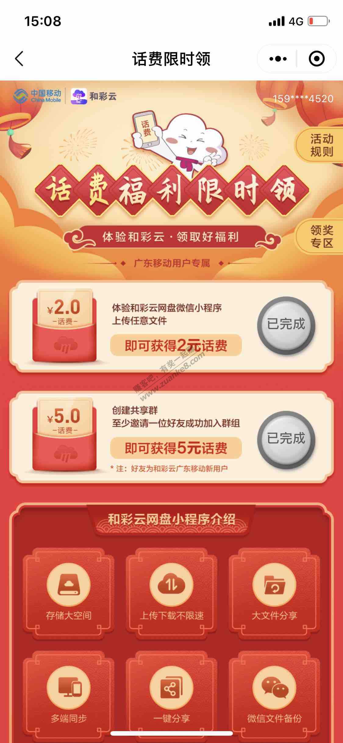 广东移动7元话费领取-惠小助(52huixz.com)