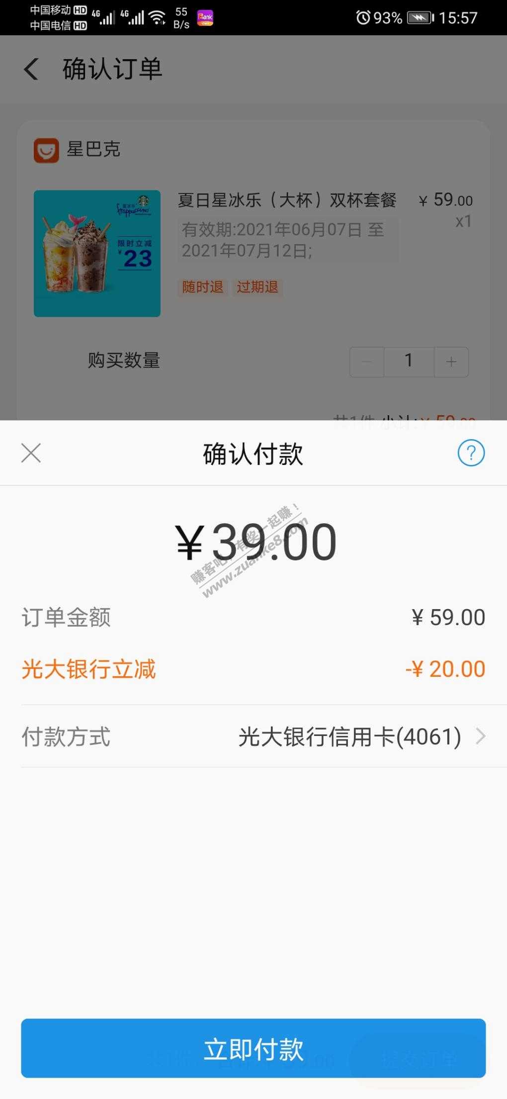 口碑支付宝光大xyk还有名额-惠小助(52huixz.com)