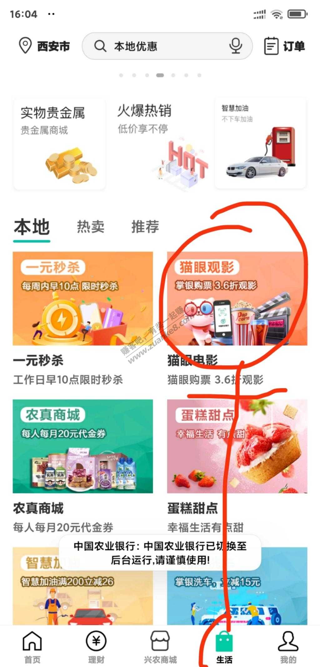 陕西农行活动-惠小助(52huixz.com)