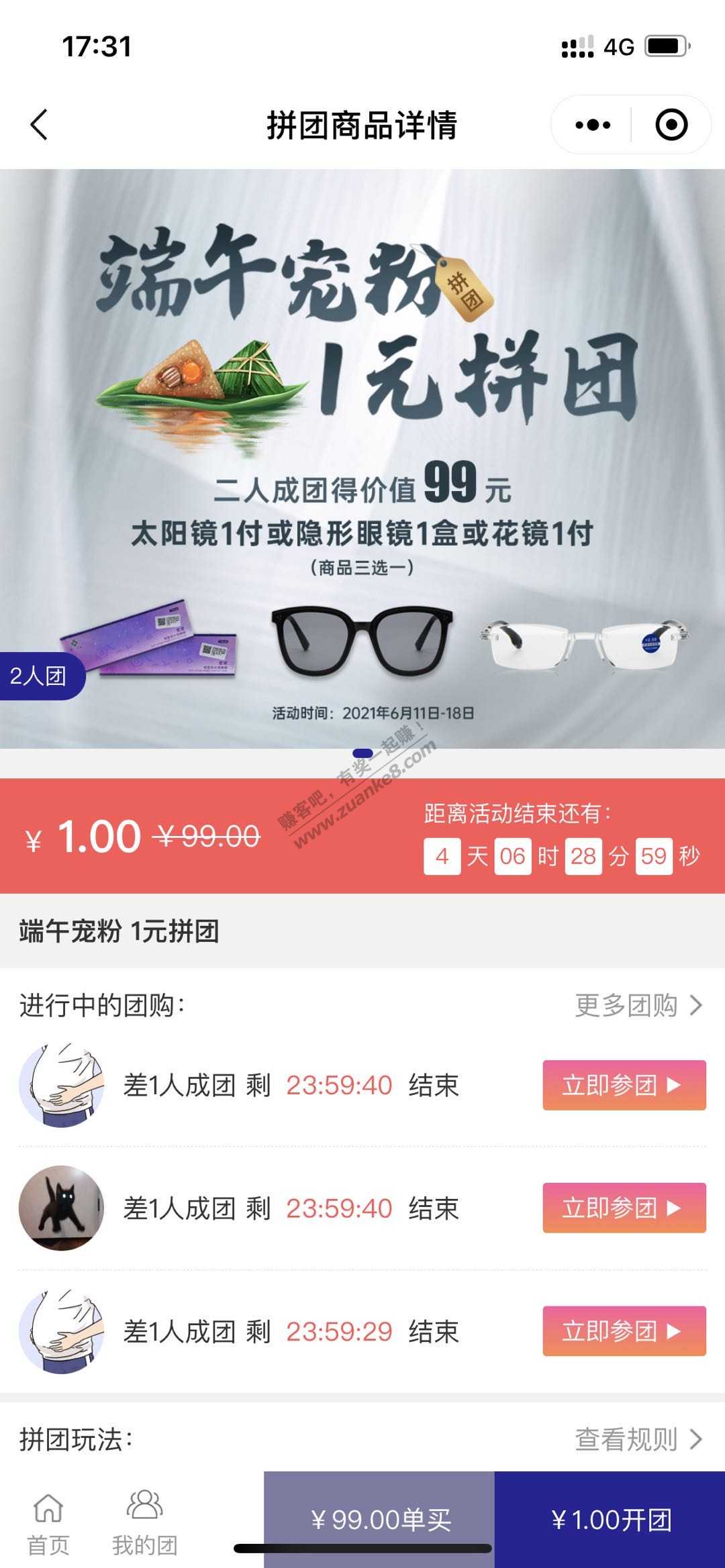 宝视达端午活动 1元买 太阳眼镜 隐形眼镜 花镜 需线下领取-惠小助(52huixz.com)