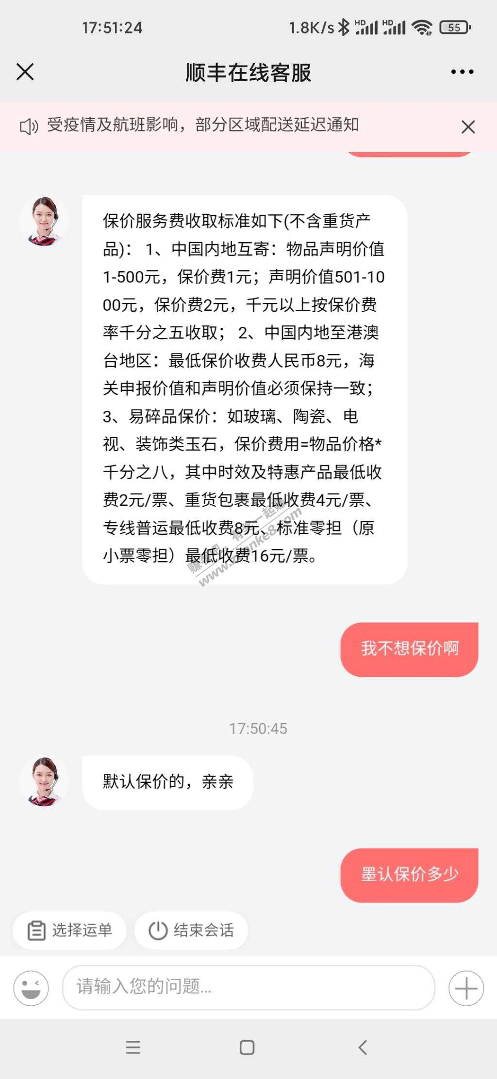 顺丰寄手机必须保价-惠小助(52huixz.com)