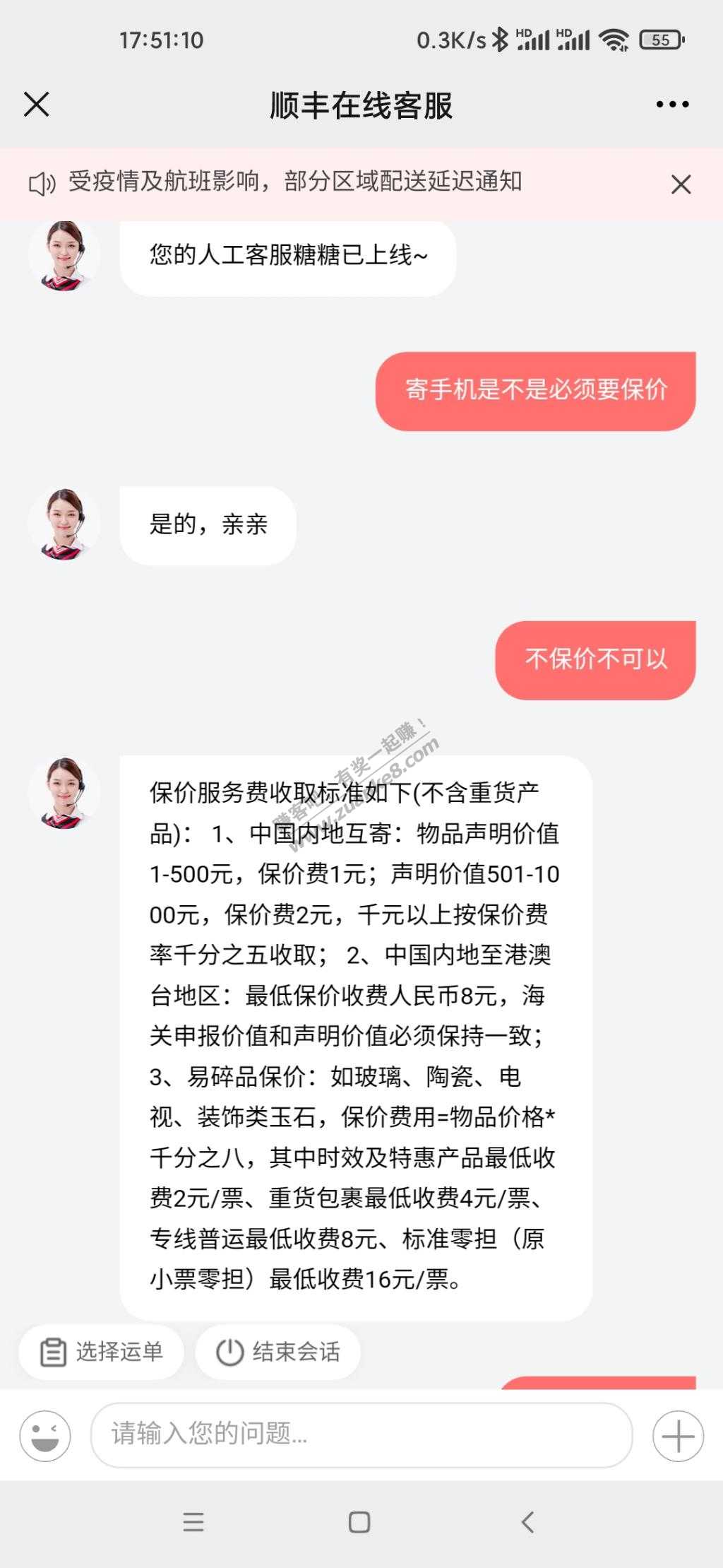 顺丰寄手机必须保价-惠小助(52huixz.com)