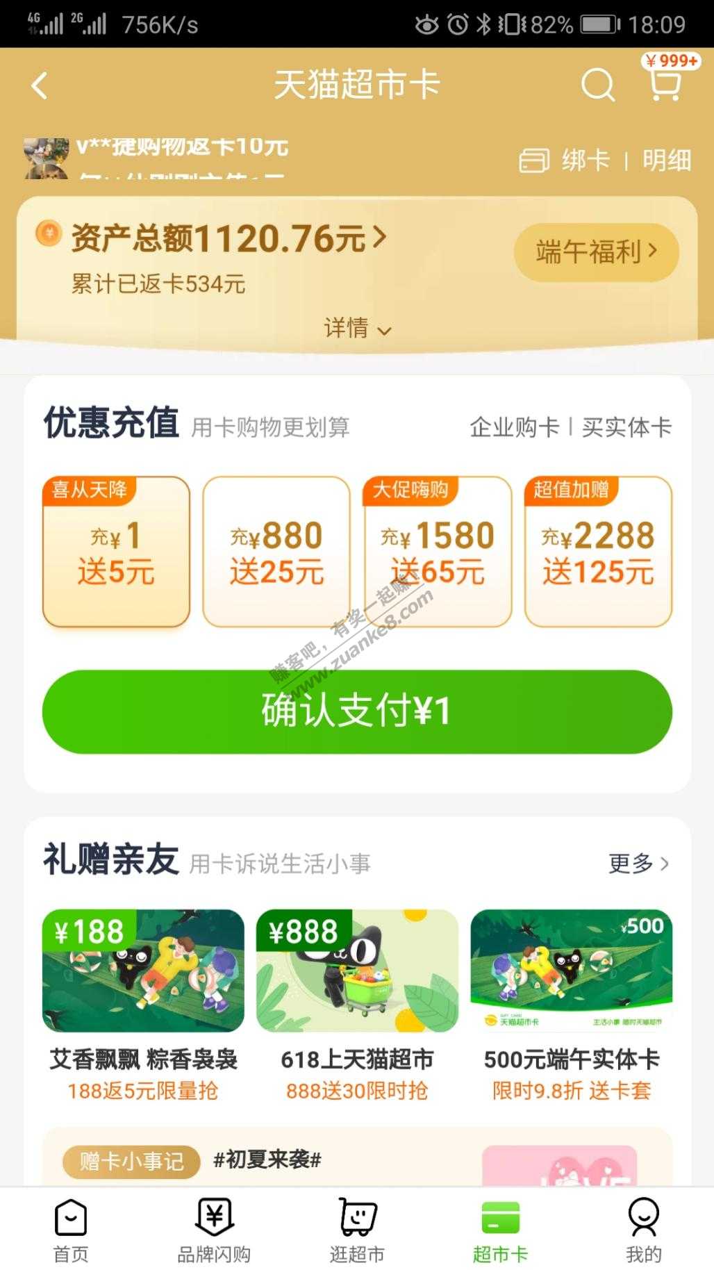 天猫超市猫超卡1充6(不是所有号都出-看号)-惠小助(52huixz.com)