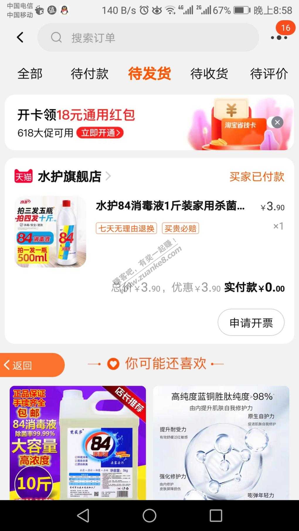 免费84消毒液一瓶500ml-买到分享-惠小助(52huixz.com)