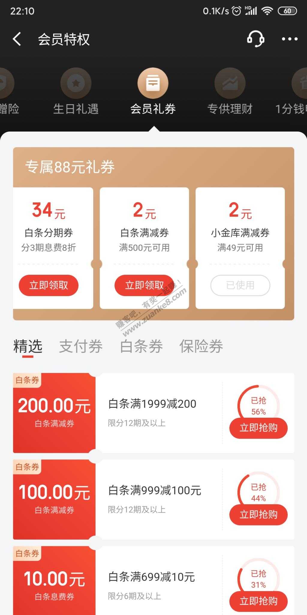 东哥金融会员礼券2元毛-惠小助(52huixz.com)