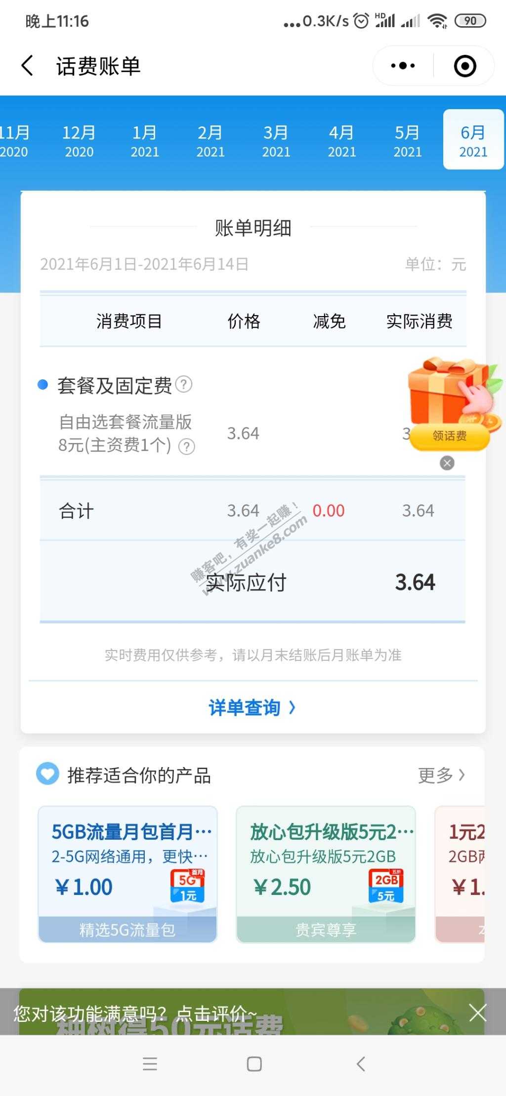 中国移动app十元话费-惠小助(52huixz.com)