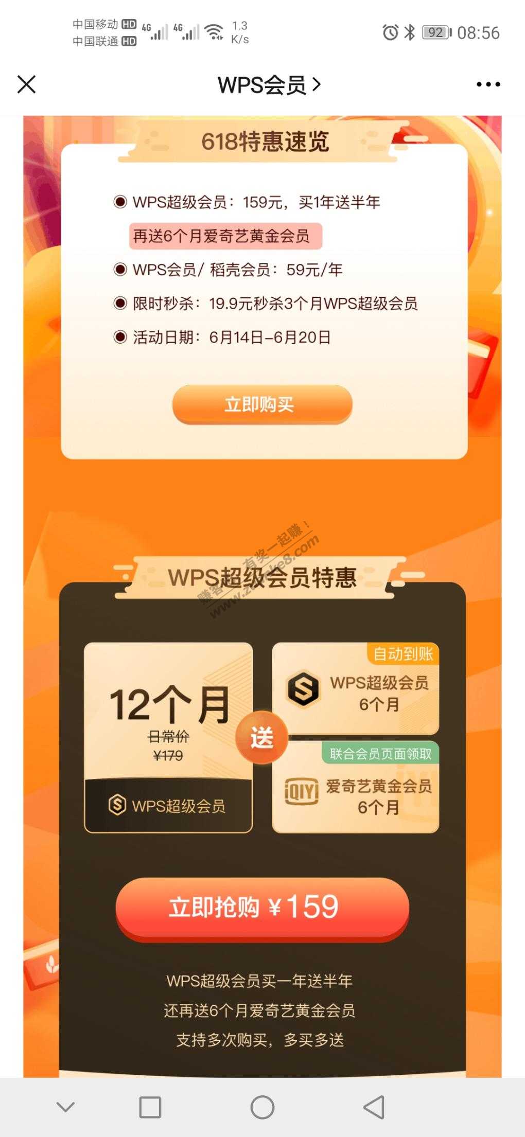 Wps159开18月会员+6月爱奇艺-惠小助(52huixz.com)