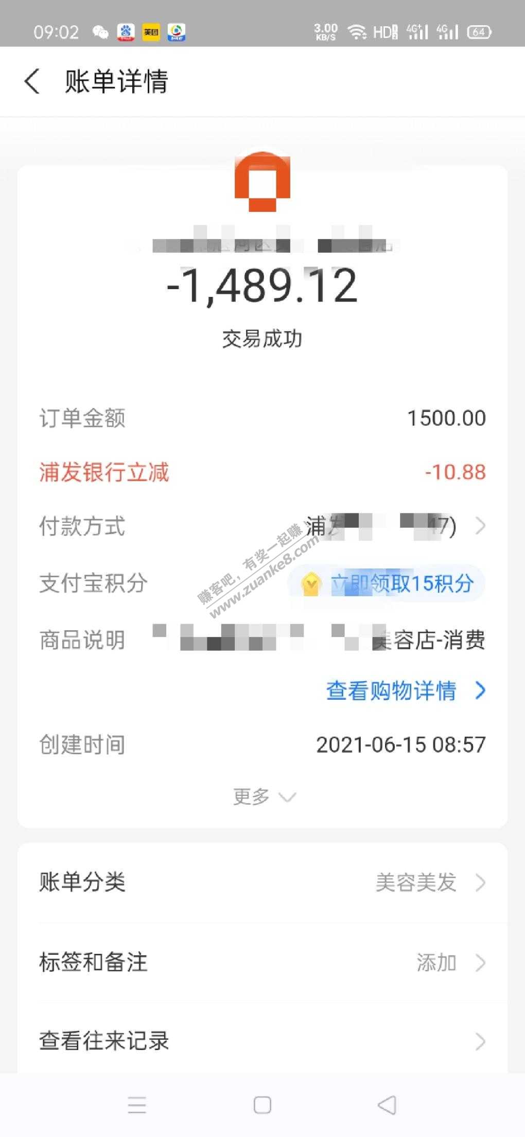 zfb扫码浦发立减金10.88-惠小助(52huixz.com)