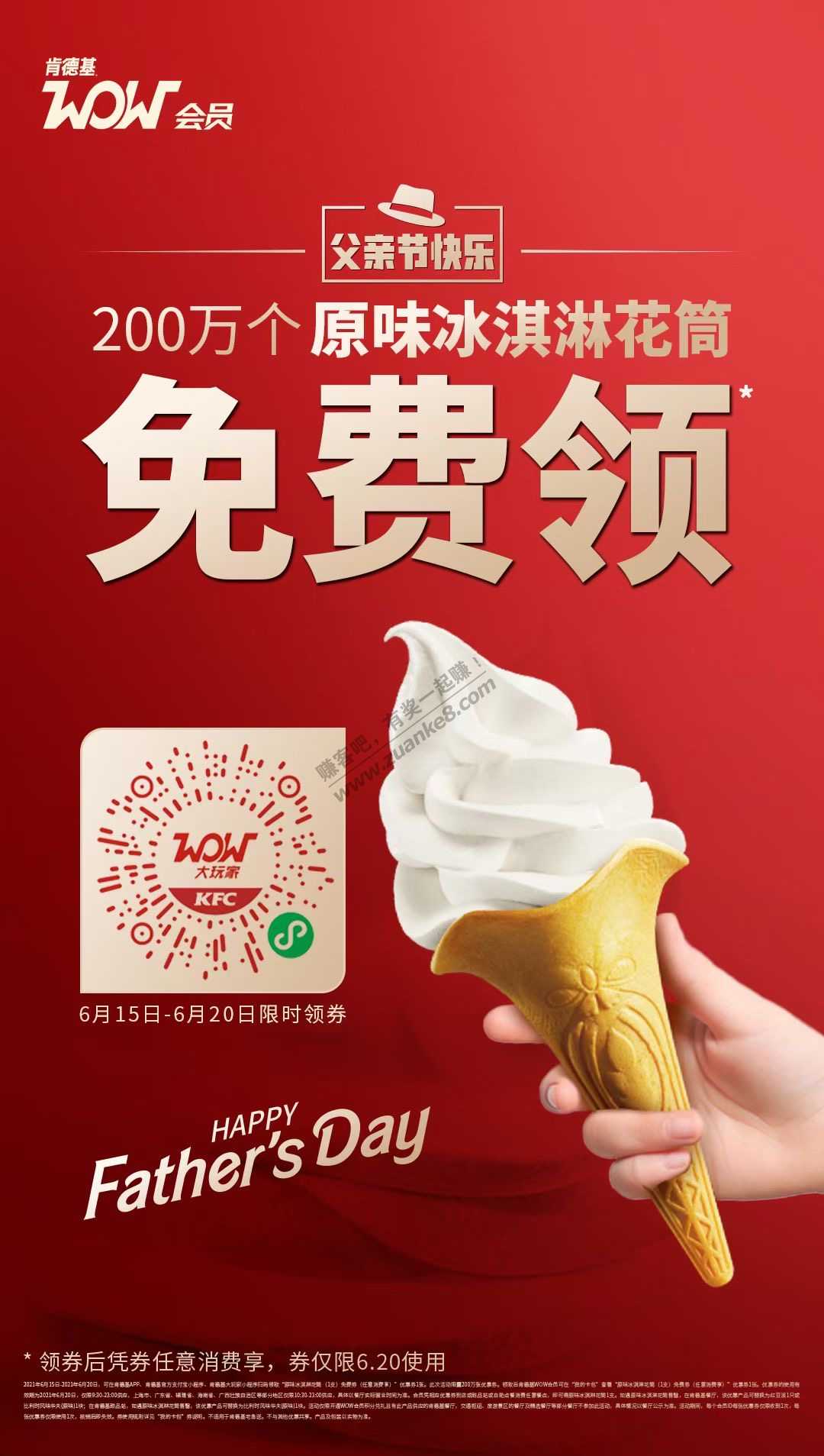 肯德基甜筒免费领-惠小助(52huixz.com)