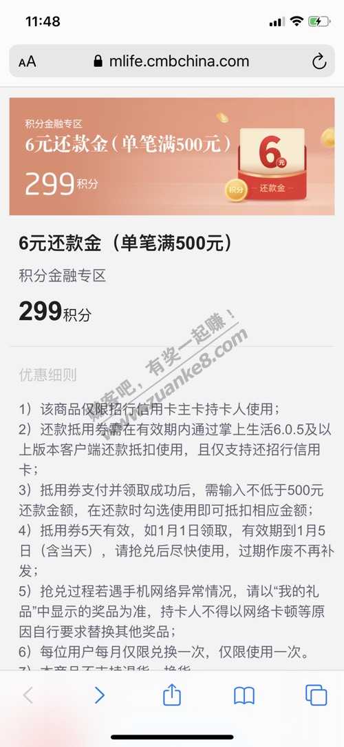 招行299积分兑换6元还款金-惠小助(52huixz.com)