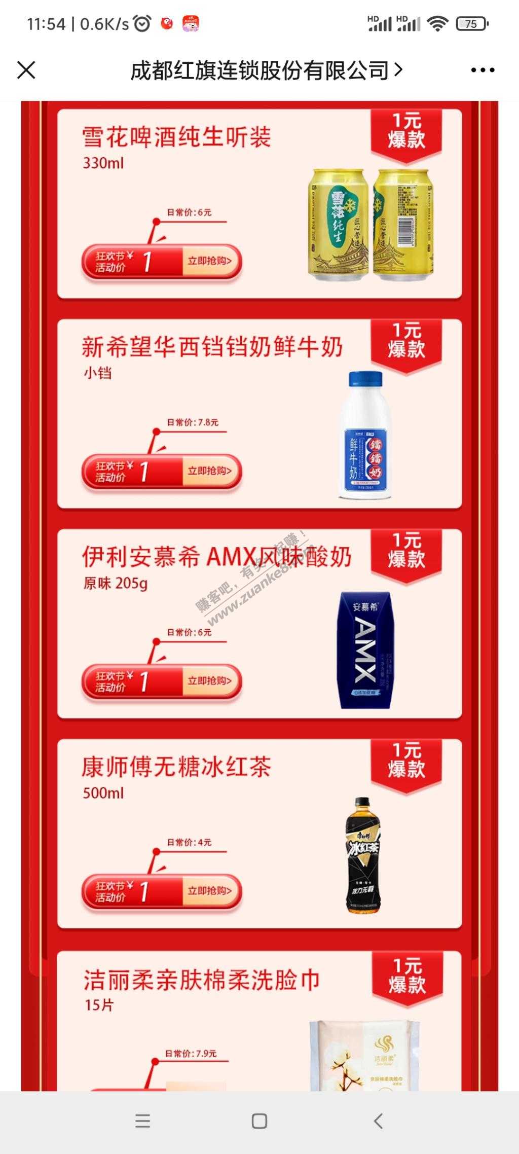 成都地区网友 抢1元 红旗连锁商品 啤酒牛奶酸奶-惠小助(52huixz.com)