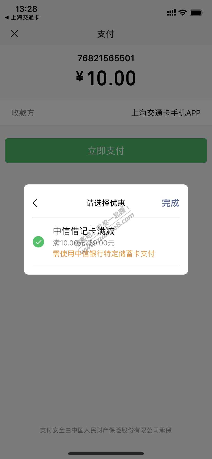 上海中信jjk交通卡10-9-惠小助(52huixz.com)