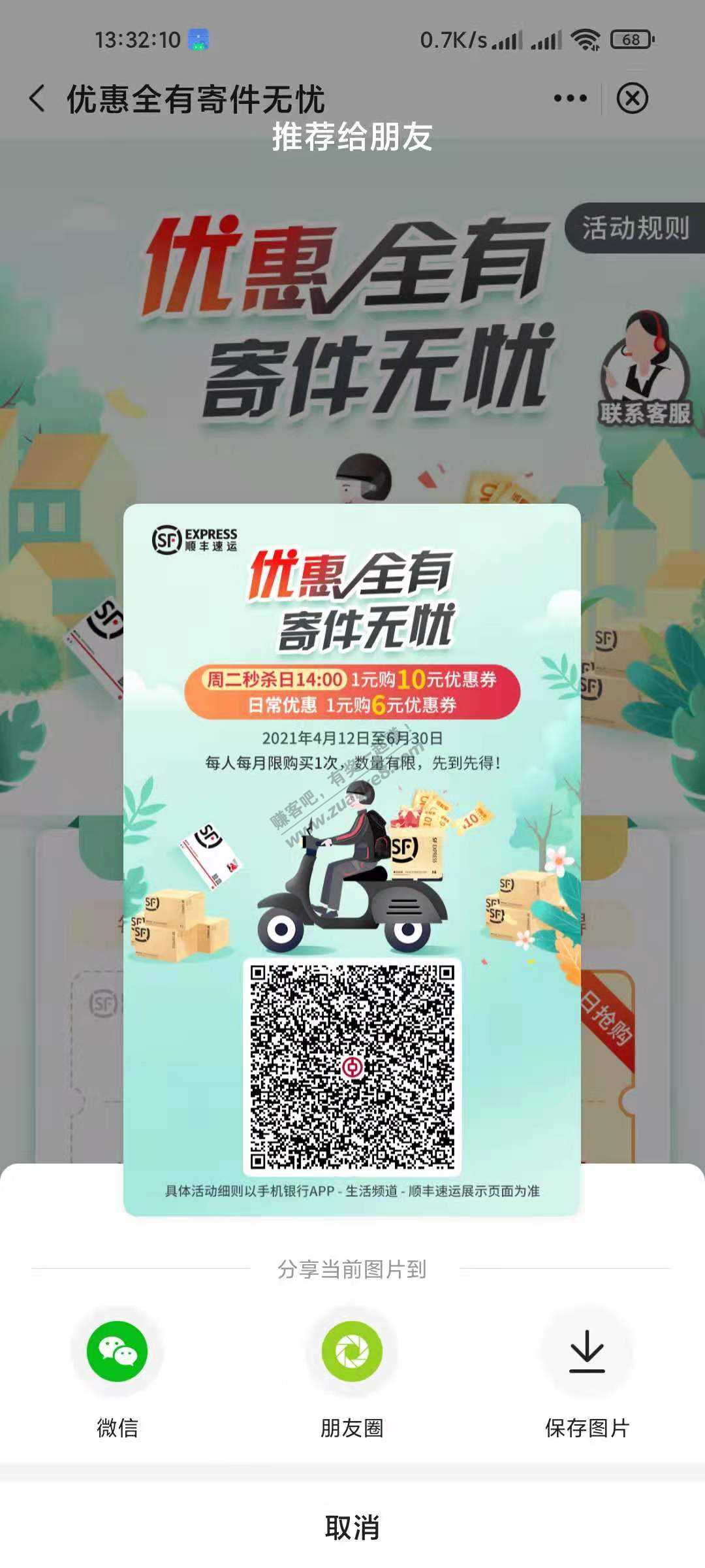 中行1买10顺丰没买上的-等15分钟左右捡漏-惠小助(52huixz.com)