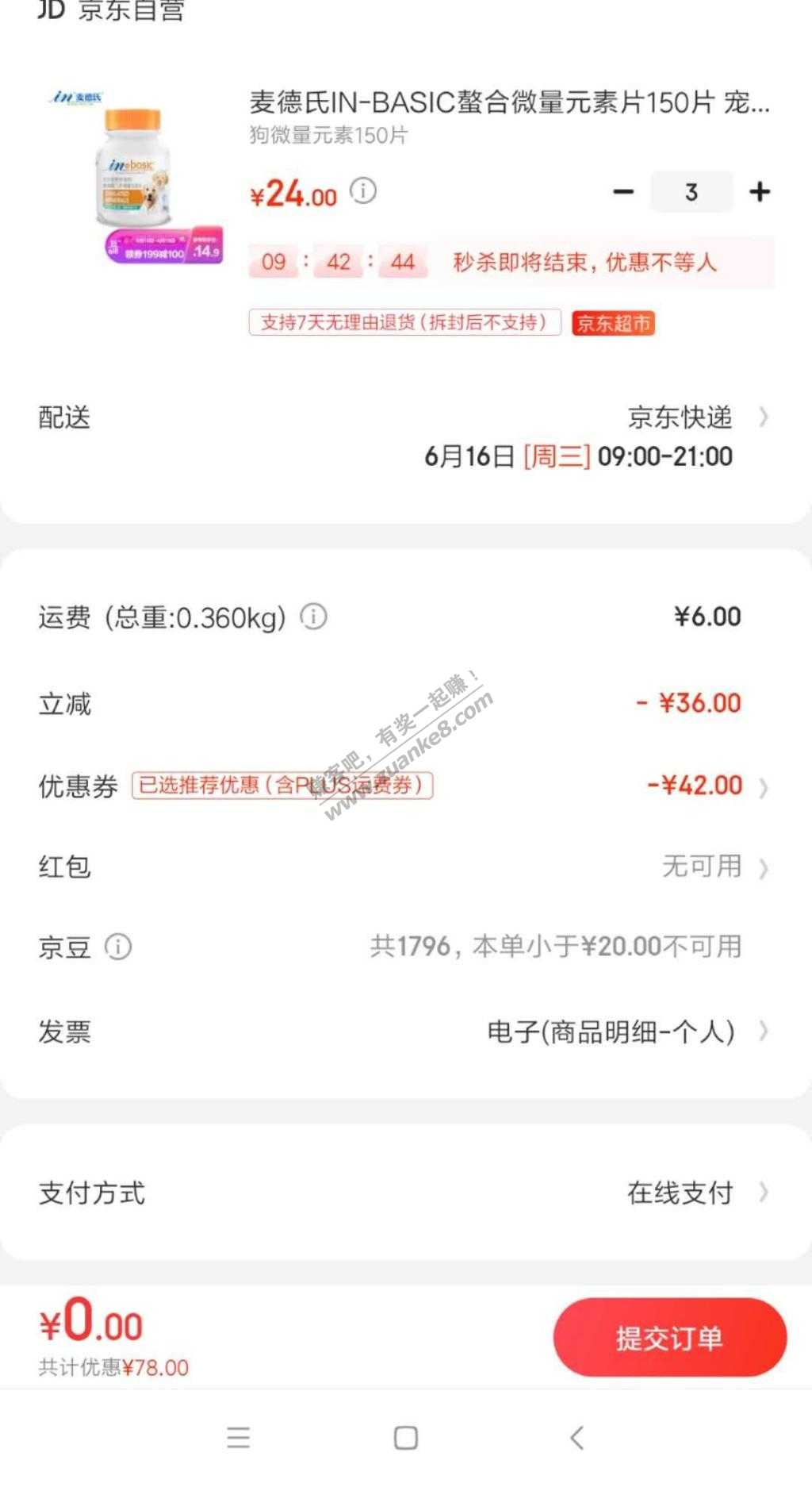 京东红包或者双叠加0元-宠物用品-惠小助(52huixz.com)