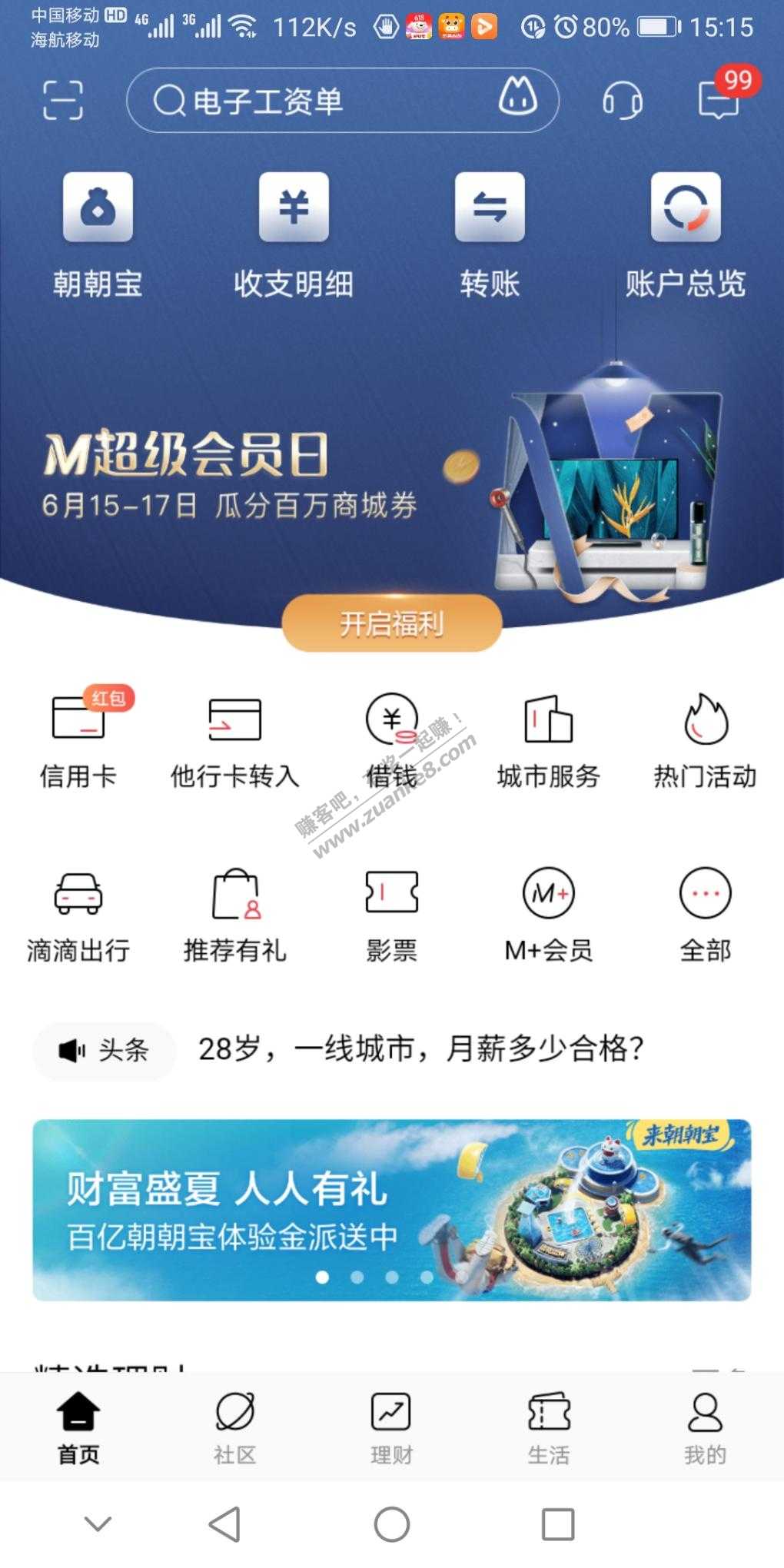 招行M十会员16点-惠小助(52huixz.com)