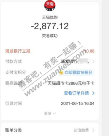 有可能是大毛 我刚买猫超卡 浦发xing/用卡减了2次10.88-惠小助(52huixz.com)