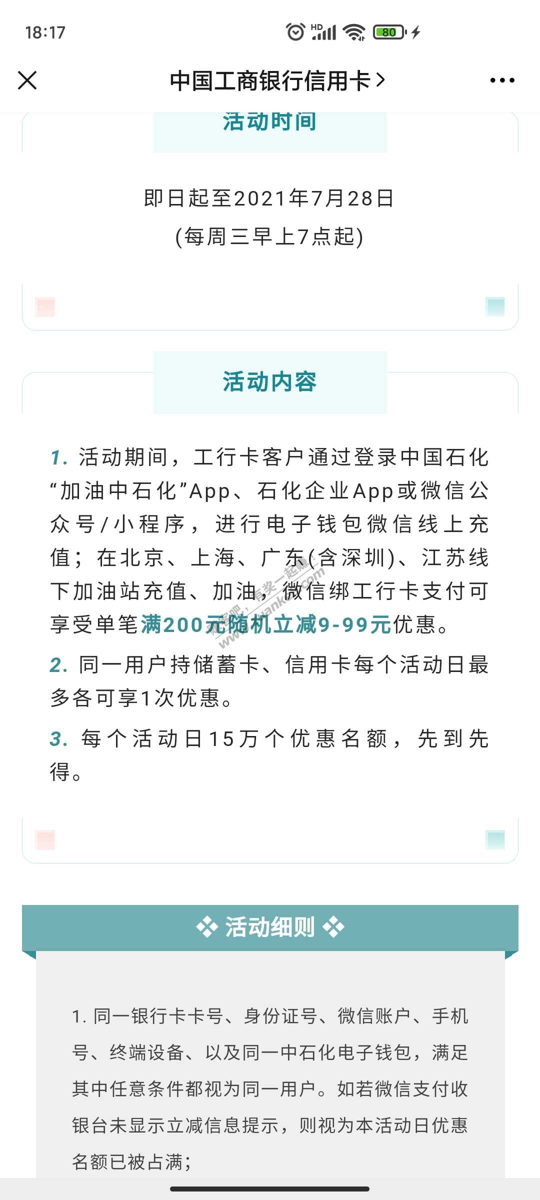 中石化加油-最高立减99元（工商银行）-惠小助(52huixz.com)