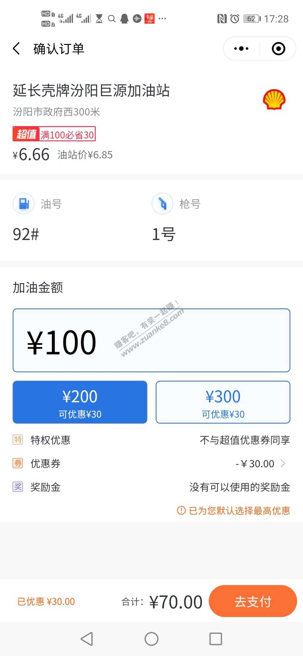 滴滴加油100-30-新人上车-惠小助(52huixz.com)