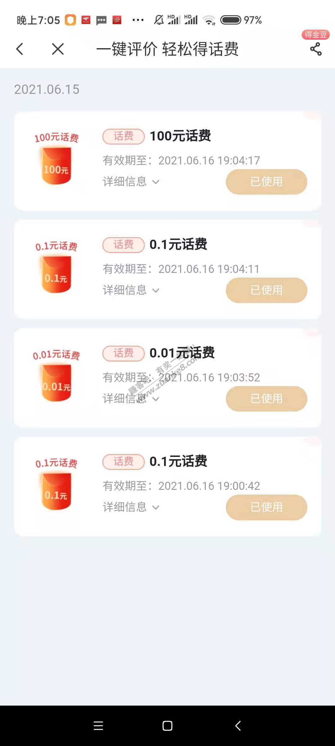 电信话费4次抽奖有水-惠小助(52huixz.com)