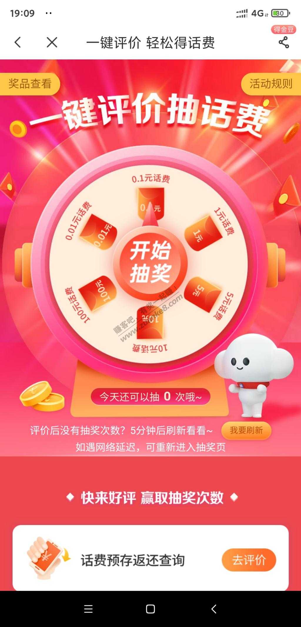 电信app抽话费-有中10的-惠小助(52huixz.com)