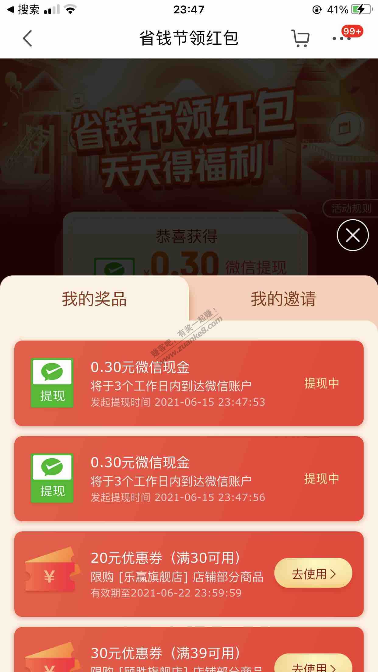 极速版刚中6毛V.x零钱-惠小助(52huixz.com)