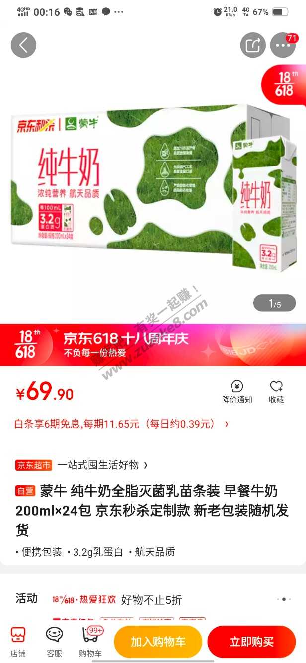 蒙牛好价牛奶-4.16一升-惠小助(52huixz.com)