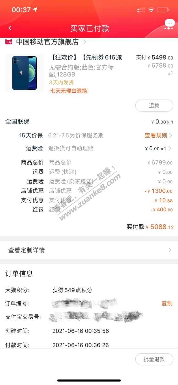 移动12 下单人多的不要放弃！-惠小助(52huixz.com)