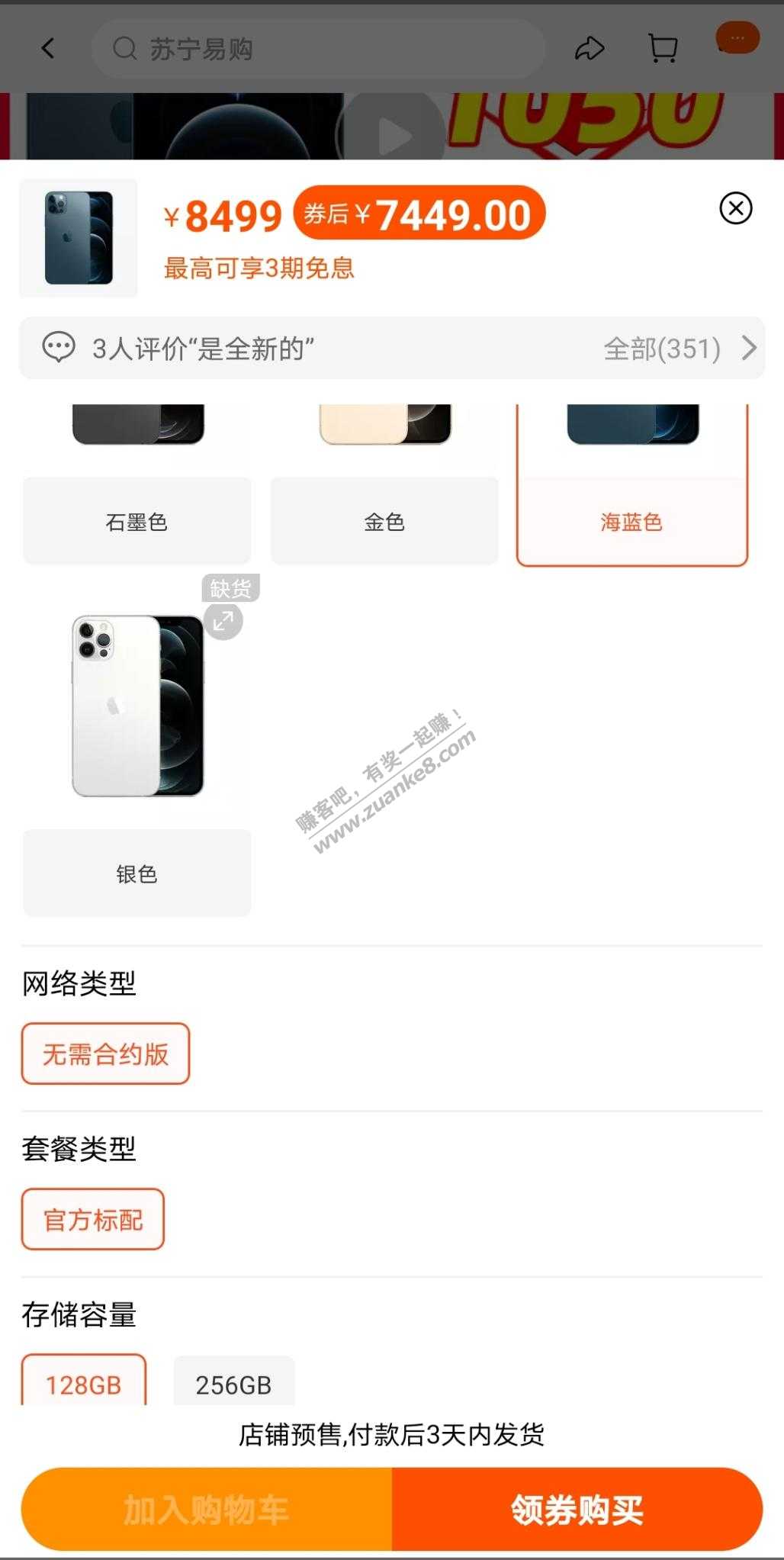 iphone12pro128 7049元 利润比12多 你们为什么不下-惠小助(52huixz.com)