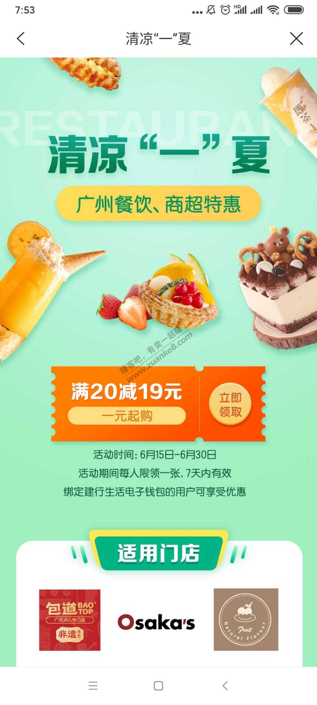 建行生活app领20-19券-速度-限广州-惠小助(52huixz.com)