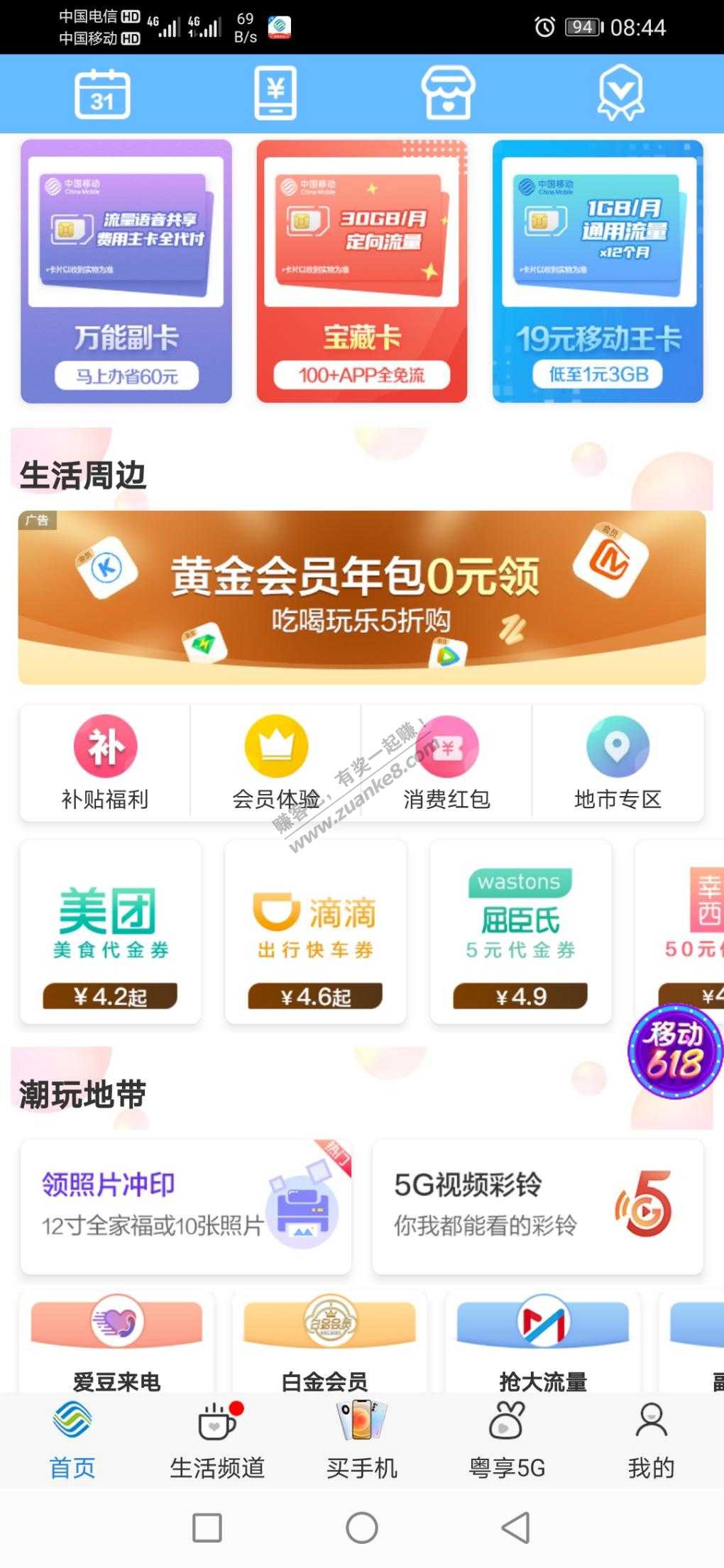 广东移动app免费领取黄金会员-一年！-惠小助(52huixz.com)