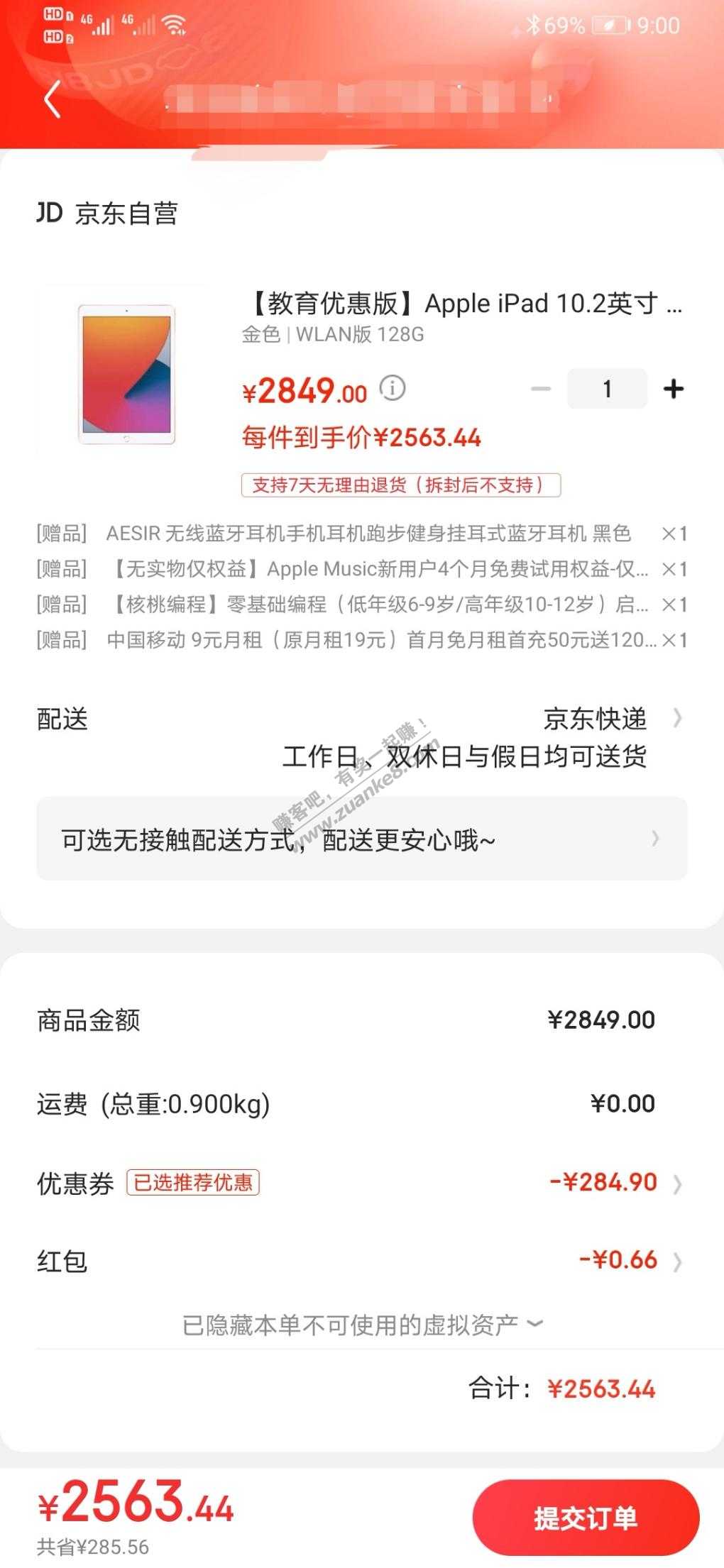 ipad另一个好价京东自营-惠小助(52huixz.com)