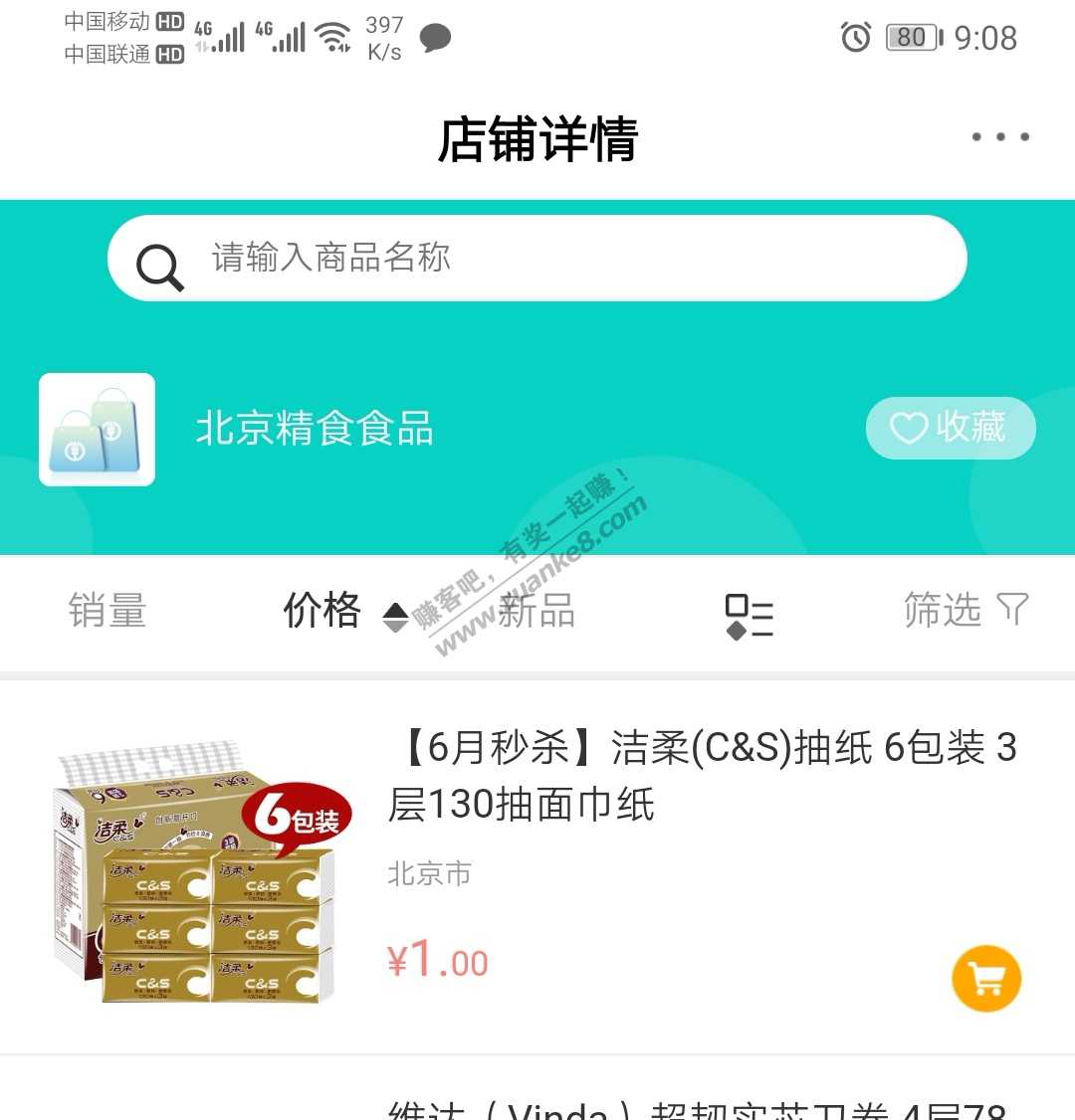 农行1元抢购抽纸技巧-惠小助(52huixz.com)