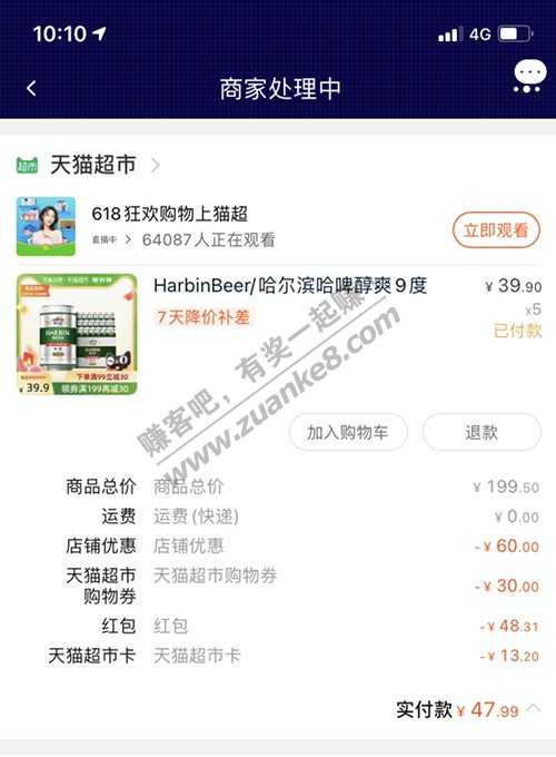 啤酒好价-5毛一瓶-可套出猫超卡-惠小助(52huixz.com)