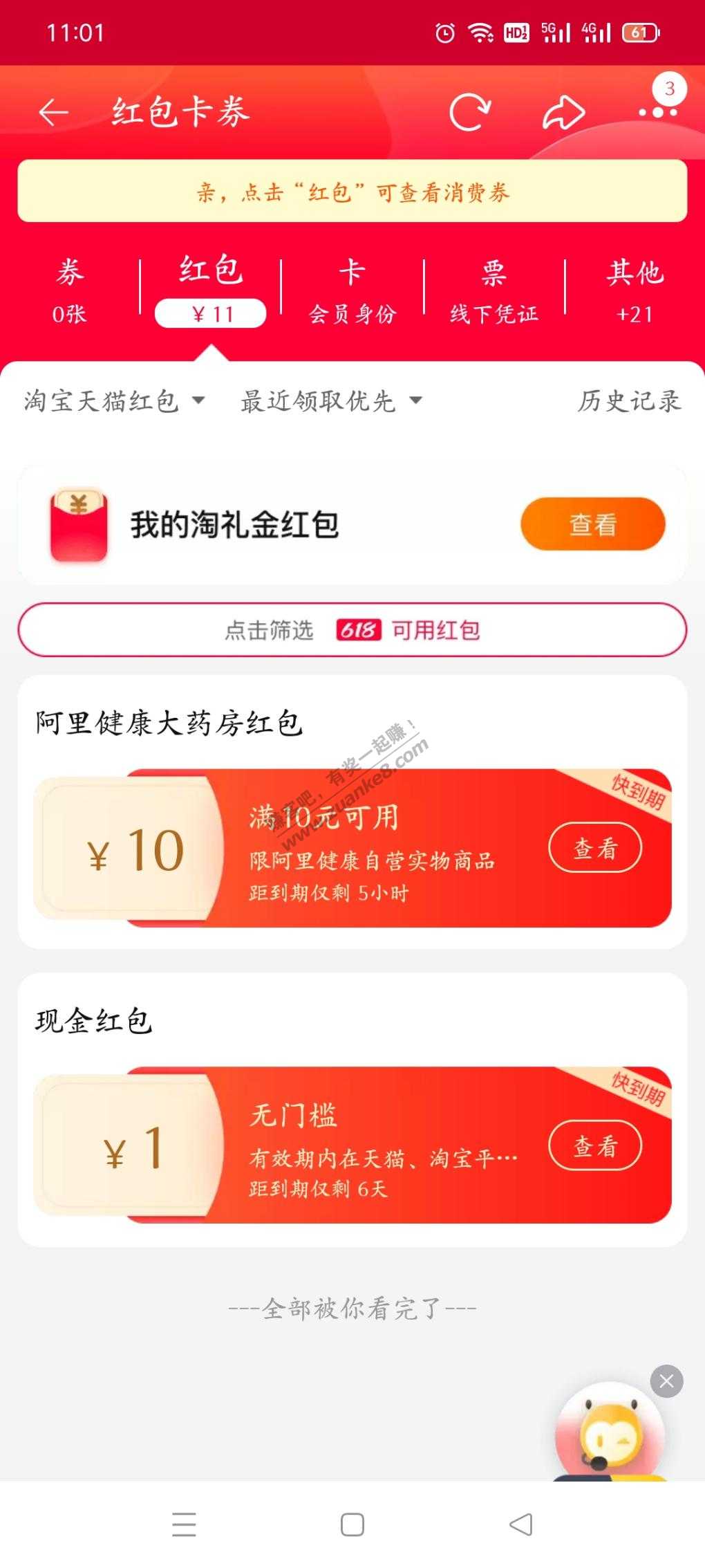 阿里健康送10元红包-惠小助(52huixz.com)