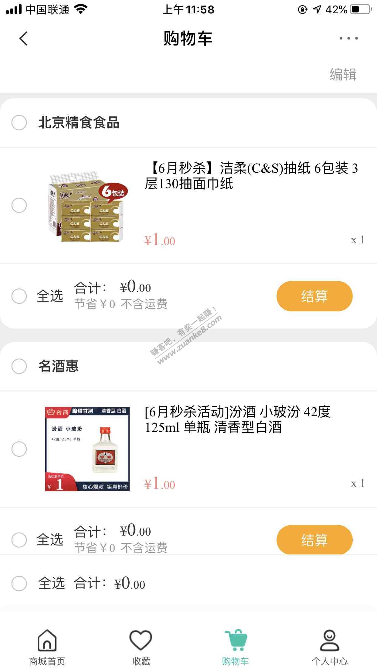农行1元购物车大法-进店-加购物车-惠小助(52huixz.com)